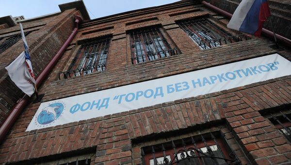 Фонд Город без наркотиков в Екатеринбурге Фонд Город без наркотиков в Екатеринбурге