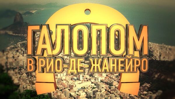Кулецкая и Матвейчук верхом на лошадях в проекте Галопом в Рио-де-Жанейро Кулецкая и Матвейчук верхом на лошадях в проекте Галопом в Рио-де-Жанейро