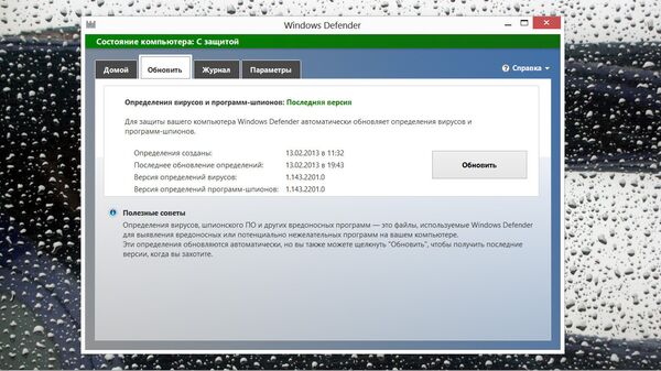 Windows Defender с антивирусным ядром Windows Defender с антивирусным ядром