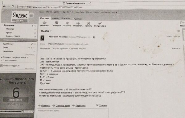 Обвинения в адрес работника основаны на имейле из его личной почты Обвинения в адрес работника основаны на имейле из его личной почты