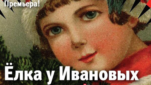 Афиша спектакля Елка у Ивановых в Гоголь-центре Афиша спектакля Елка у Ивановых в Гоголь-центре
