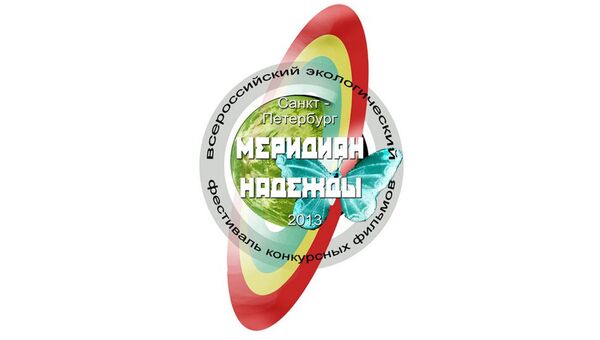 Экокинофестиваль Меридиан надежды Экокинофестиваль Меридиан надежды