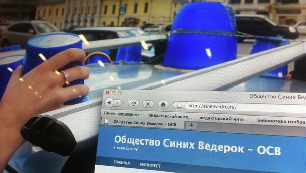 Общество Синих Ведерок Общество Синих Ведерок