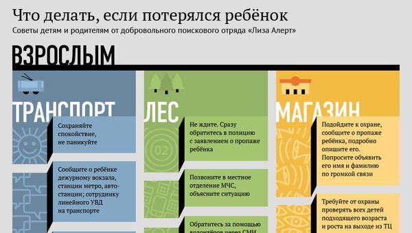 Что делать, если потерялся ребенок Что делать, если потерялся ребенок