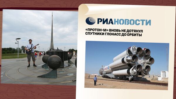 Отчего такое снова? Почему "Протон" подвел? Нет Сереги Королева, он порядок бы навел! Отчего такое снова? Почему "Протон" подвел? Нет Сереги Королева, он порядок бы навел!