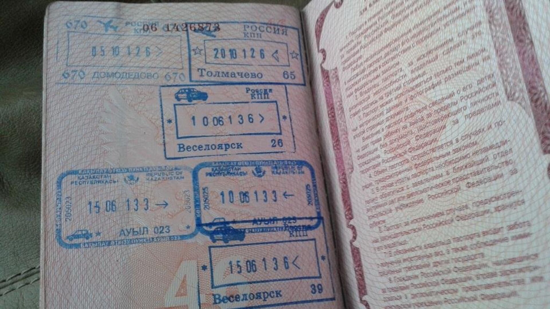 Отметка о пересечении границы в паспорте
