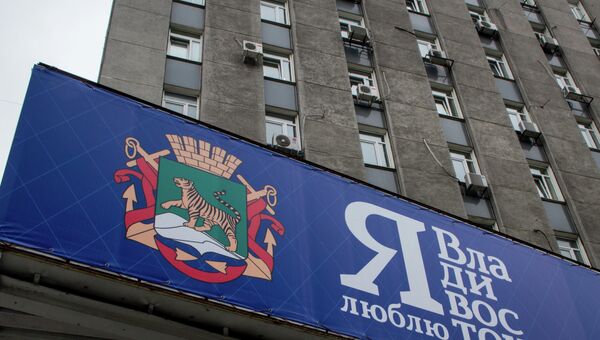 Администрация Владивостока2 Администрация Владивостока2