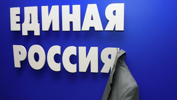 Вывеска Единая Россия. Архивное фото Вывеска Единая Россия. Архивное фото