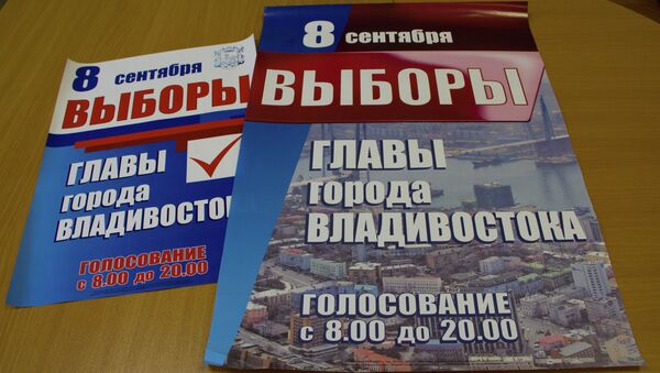 Выборы главы администрации Владивостока Выборы главы администрации Владивостока