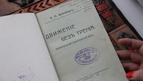Брошюра по публичной лекции Вейнберга, которую он прочитал в Петербурге в 1914 году Брошюра по публичной лекции Вейнберга, которую он прочитал в Петербурге в 1914 году