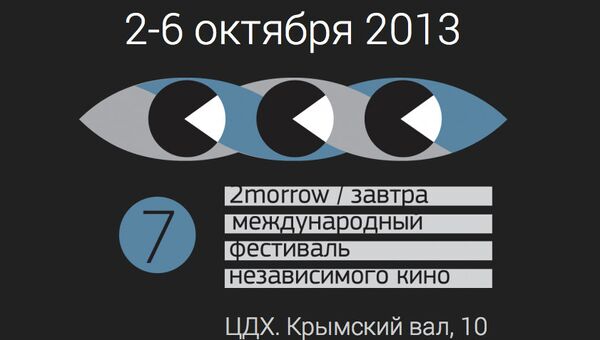 Международный фестиваль независимого кино 2morrow/завтра Международный фестиваль независимого кино 2morrow/завтра