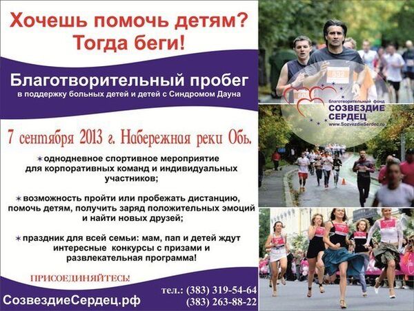 Плакат благотворительного пробега в помощь больным детям Плакат благотворительного пробега в помощь больным детям
