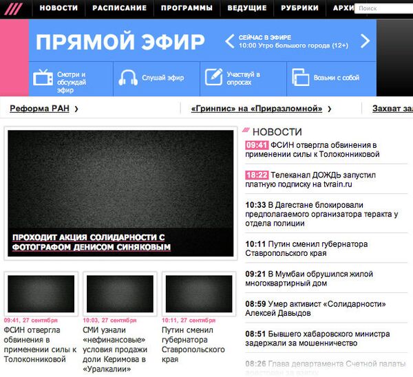 Скриншот сайта tvrain.ru Скриншот сайта tvrain.ru