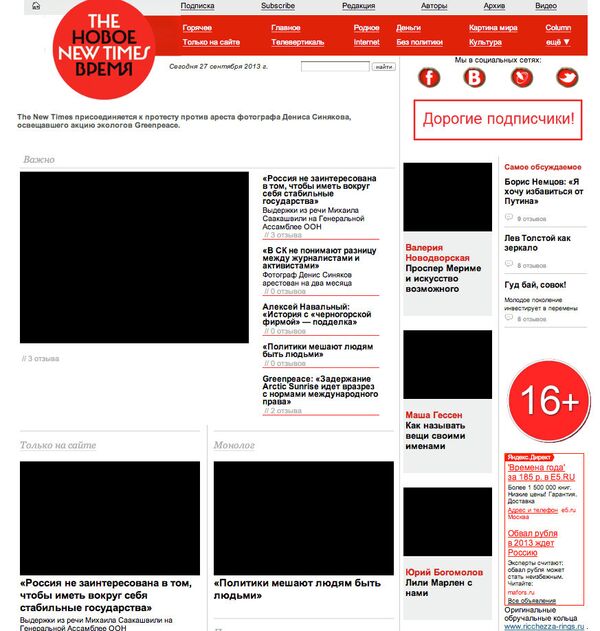 Скриншот сайта newtimes.ru Скриншот сайта newtimes.ru