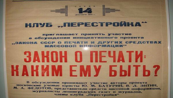 Афиша клуба Перестройка Афиша клуба Перестройка