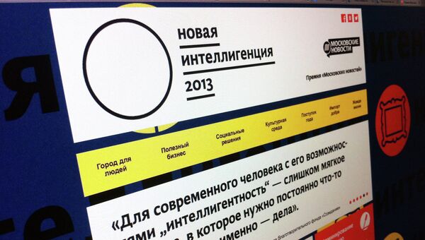 Премия Новая интеллигенция Премия Новая интеллигенция