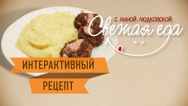 Ужин за 20 минут: котлетки по-кавказски с картофельным пюре Ужин за 20 минут: котлетки по-кавказски с картофельным пюре