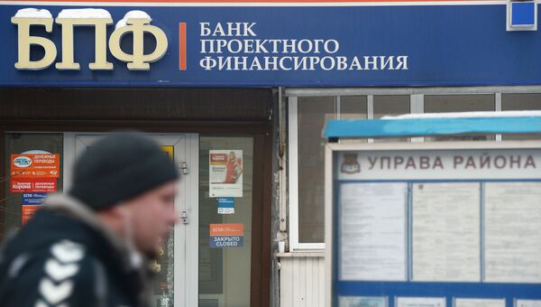Офис Банка проектного финансирования в Москве Офис Банка проектного финансирования в Москве