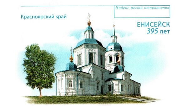 Конверт Почты России с изображением Спасо-Преображенского Енисейского монастыря, архивное фото Конверт Почты России с изображением Спасо-Преображенского Енисейского монастыря, архивное фото