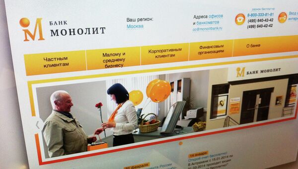 Московский банк Монолит Московский банк Монолит