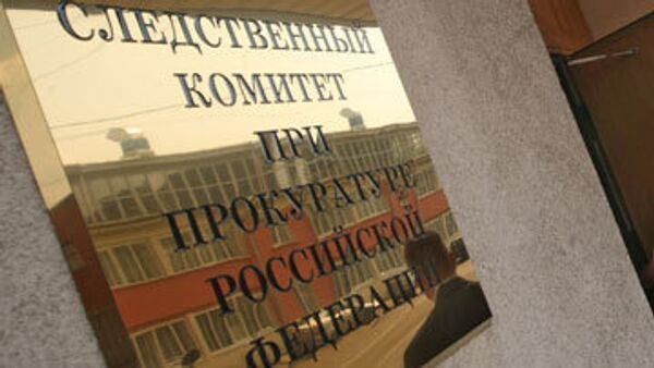 Следственный комитет при прокуратуре РФ Следственный комитет при прокуратуре РФ
