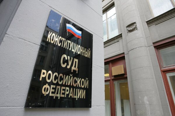 Здание Конституционного суда РФ Здание Конституционного суда РФ