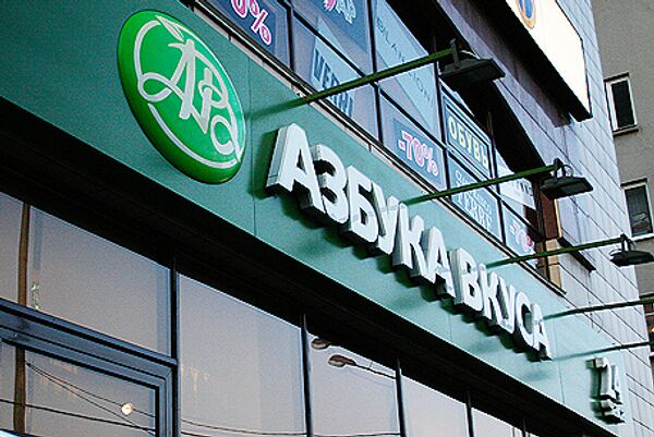 Магазин Азбука вкуса Магазин Азбука вкуса
