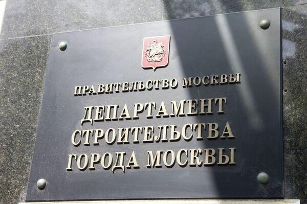 Департамент строительства Москвы Департамент строительства Москвы