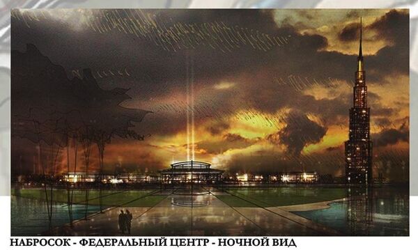 Проект федерального центра архбюро Бофилл Проект федерального центра архбюро Бофилл
