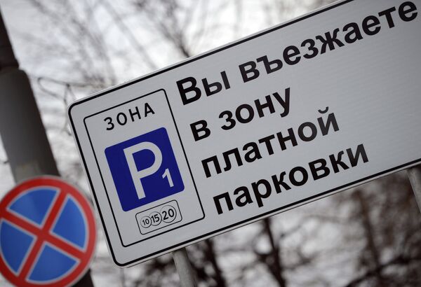 Платная парковка в Москве Платная парковка в Москве