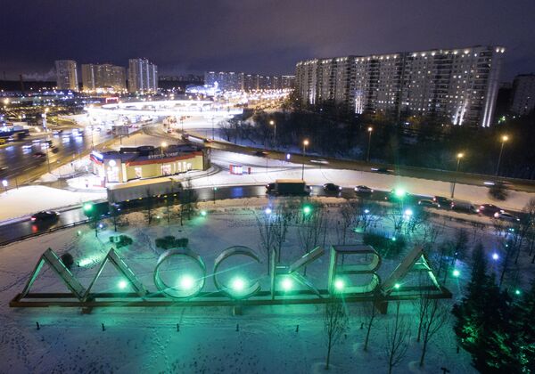 Конструкция с надписью Москва на въезде в город возле перечения МКАД и Варшавского шоссе Конструкция с надписью Москва на въезде в город возле перечения МКАД и Варшавского шоссе