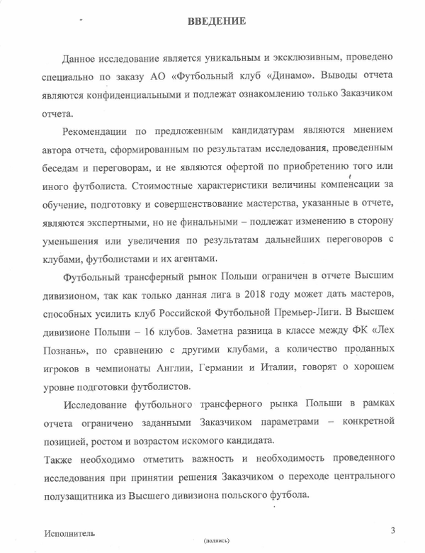 Анализ трансферного рынка по запросу ФК Динамо (стр.3) Анализ трансферного рынка по запросу ФК Динамо (стр.3)