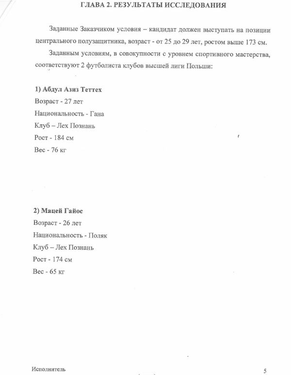 Анализ трансферного рынка по запросу ФК Динамо (стр.5) Анализ трансферного рынка по запросу ФК Динамо (стр.5)