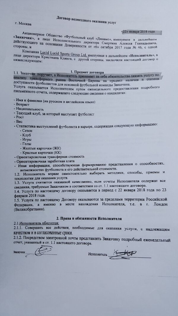 Анализ трансферного рынка по запросу ФК Динамо (договор, страница 1) Анализ трансферного рынка по запросу ФК Динамо (договор, страница 1)