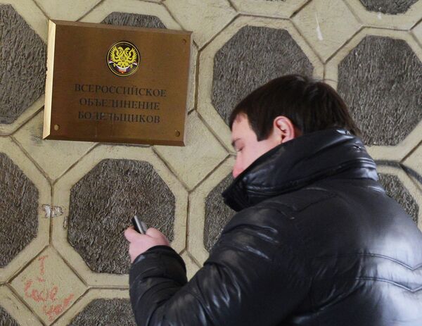 Всероссийское объединение болельщиков Всероссийское объединение болельщиков