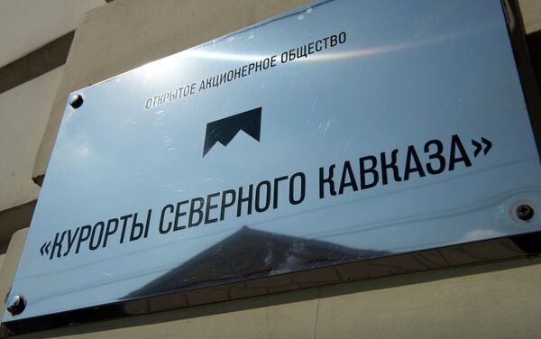 Офис Курортов Северного Кавказа Офис Курортов Северного Кавказа