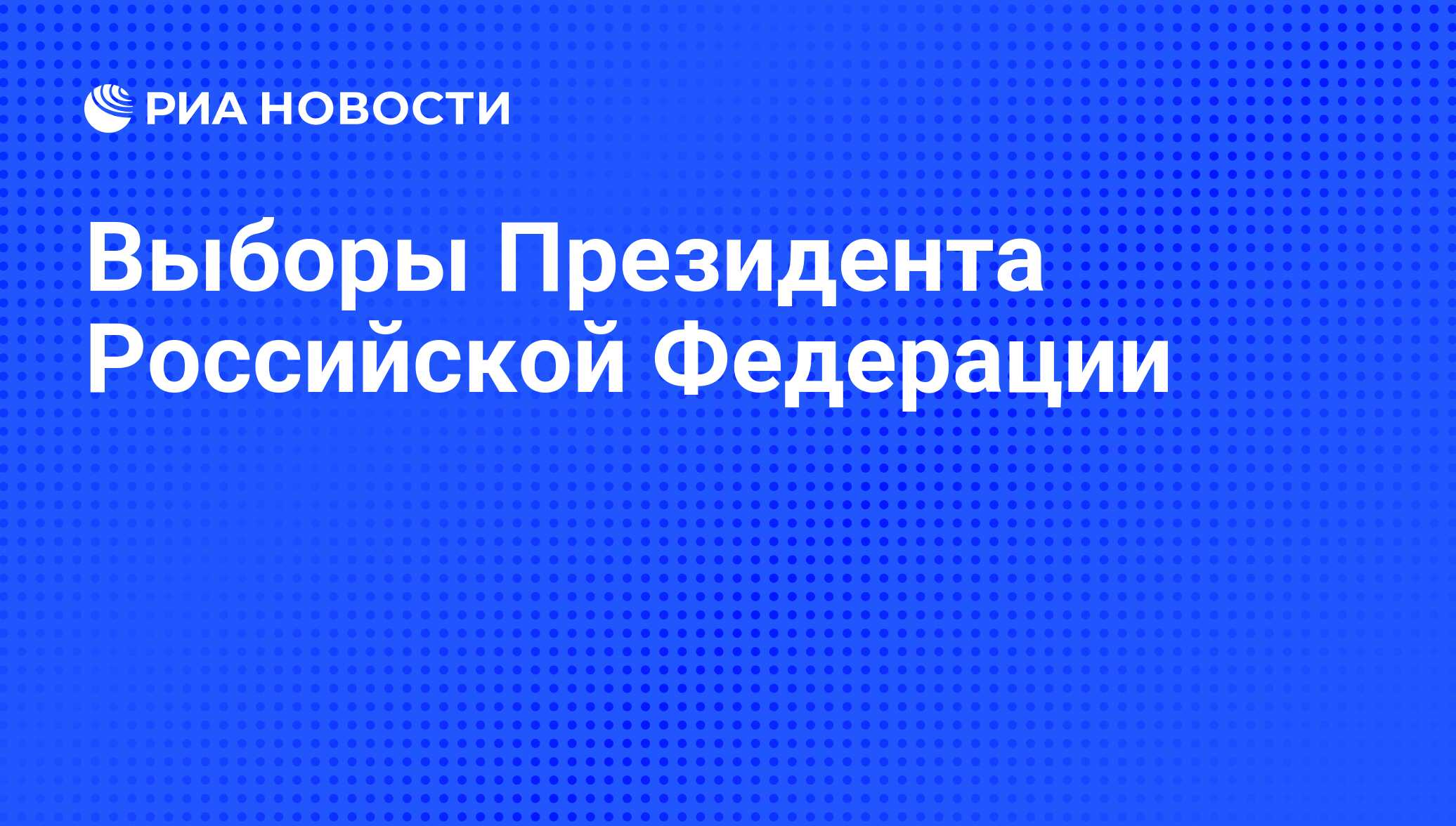 Картинка выборы президента школы