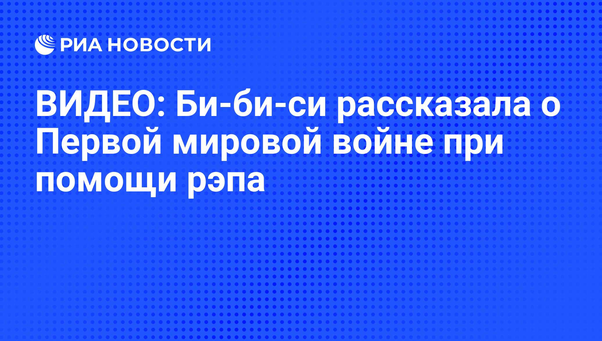 видео by