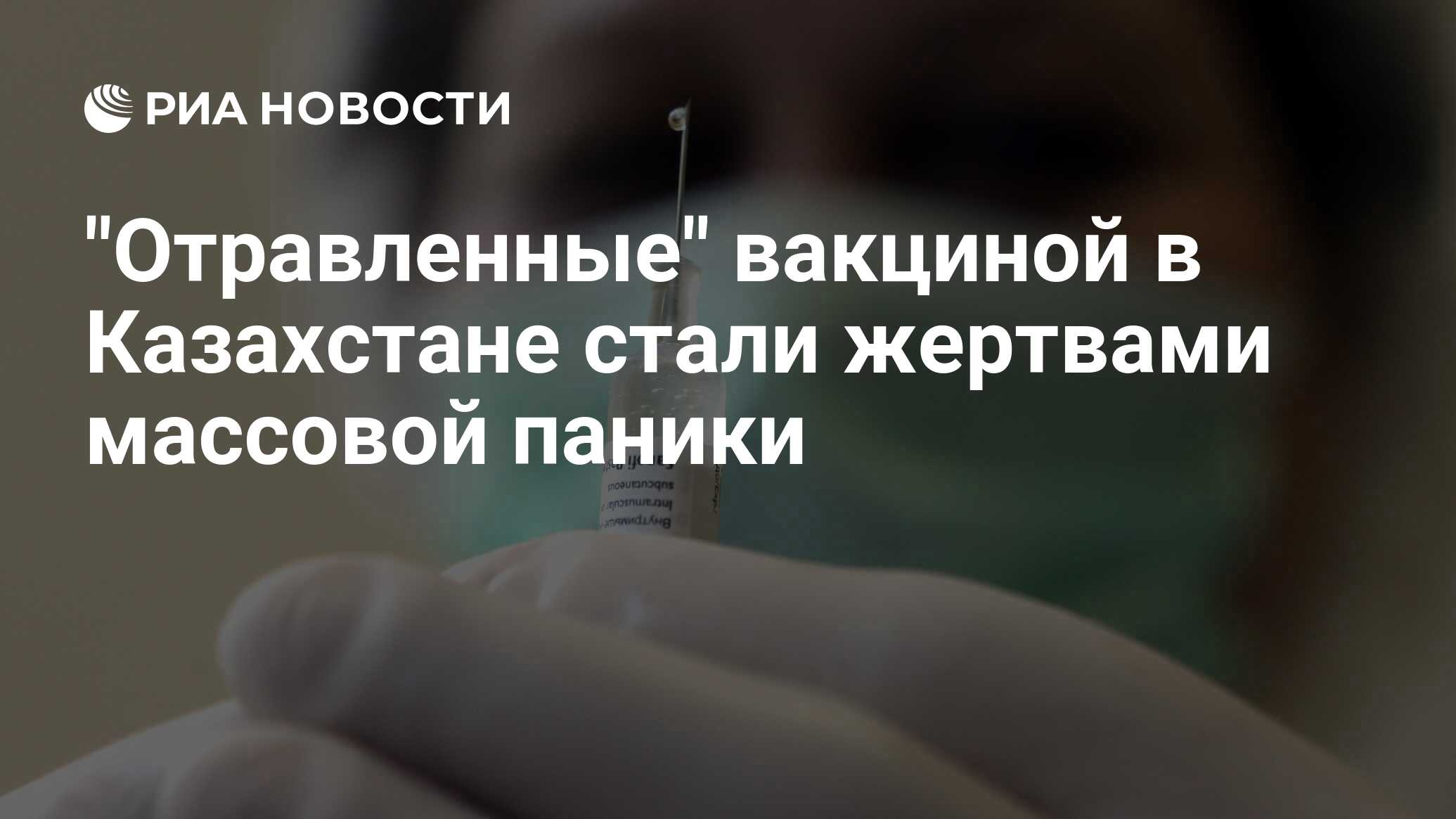 Казахстан осложнения после прививок thumbnail