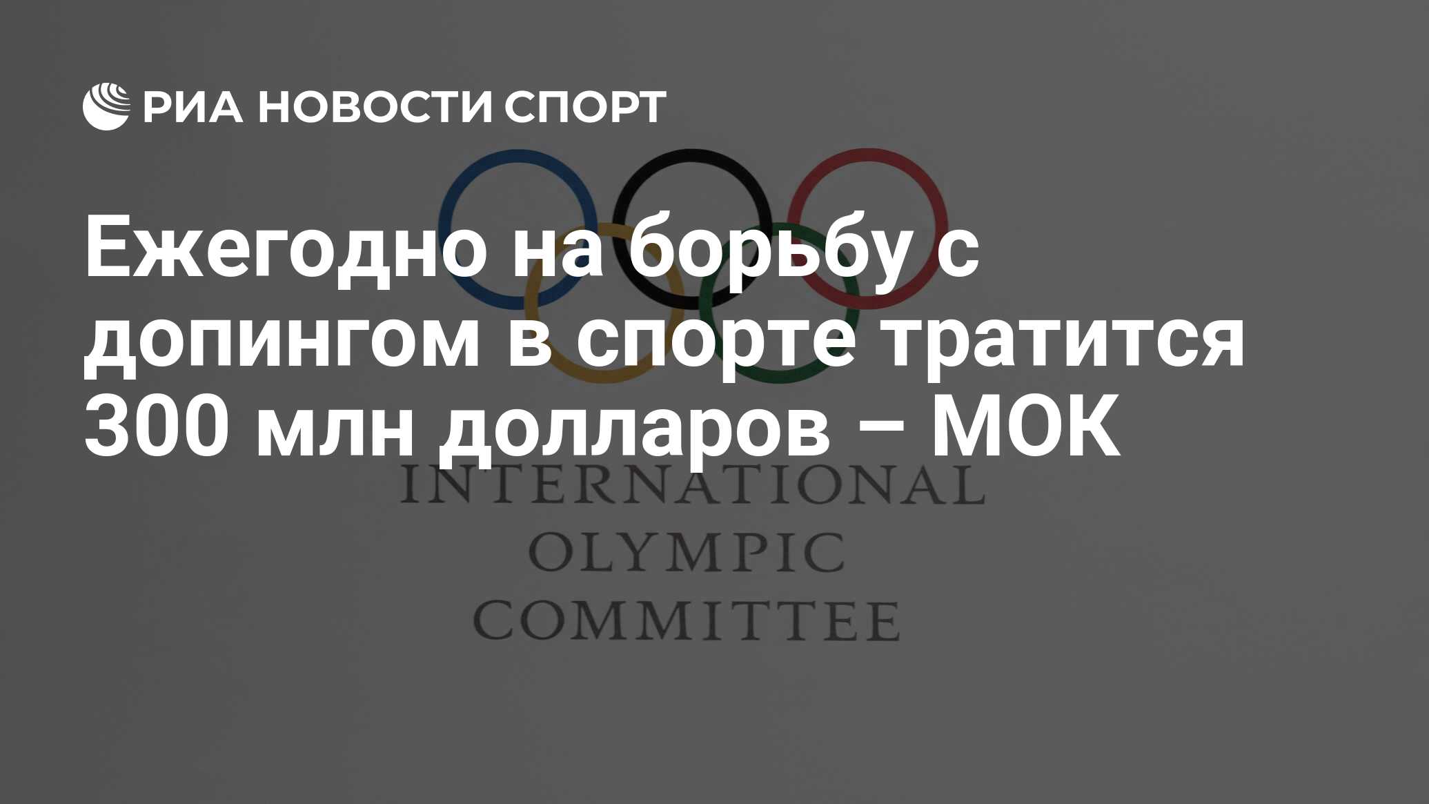 Мок спорт. Национальные Олимпийские комитеты НОК. Национальный Олимпийский комитет (НОК) СССР. Классическая Олимпийская система МОК НОК. Как считать МОК.