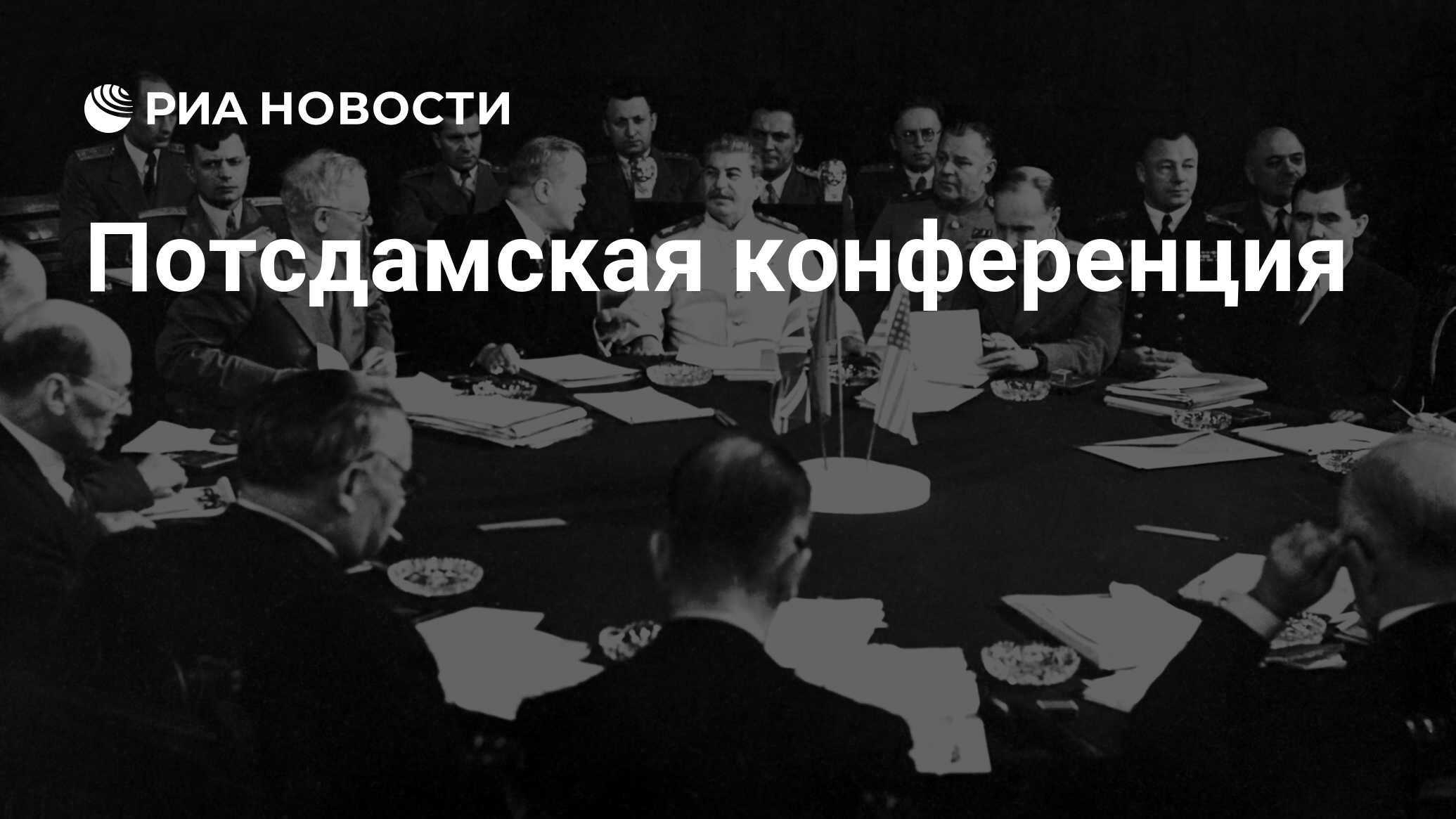 Ялтинско потсдамская. Потсдамская конференция участники. Потсдамская конференция карикатура. Потсдамская конференция газета. 4 Де Потсдамская конференция.