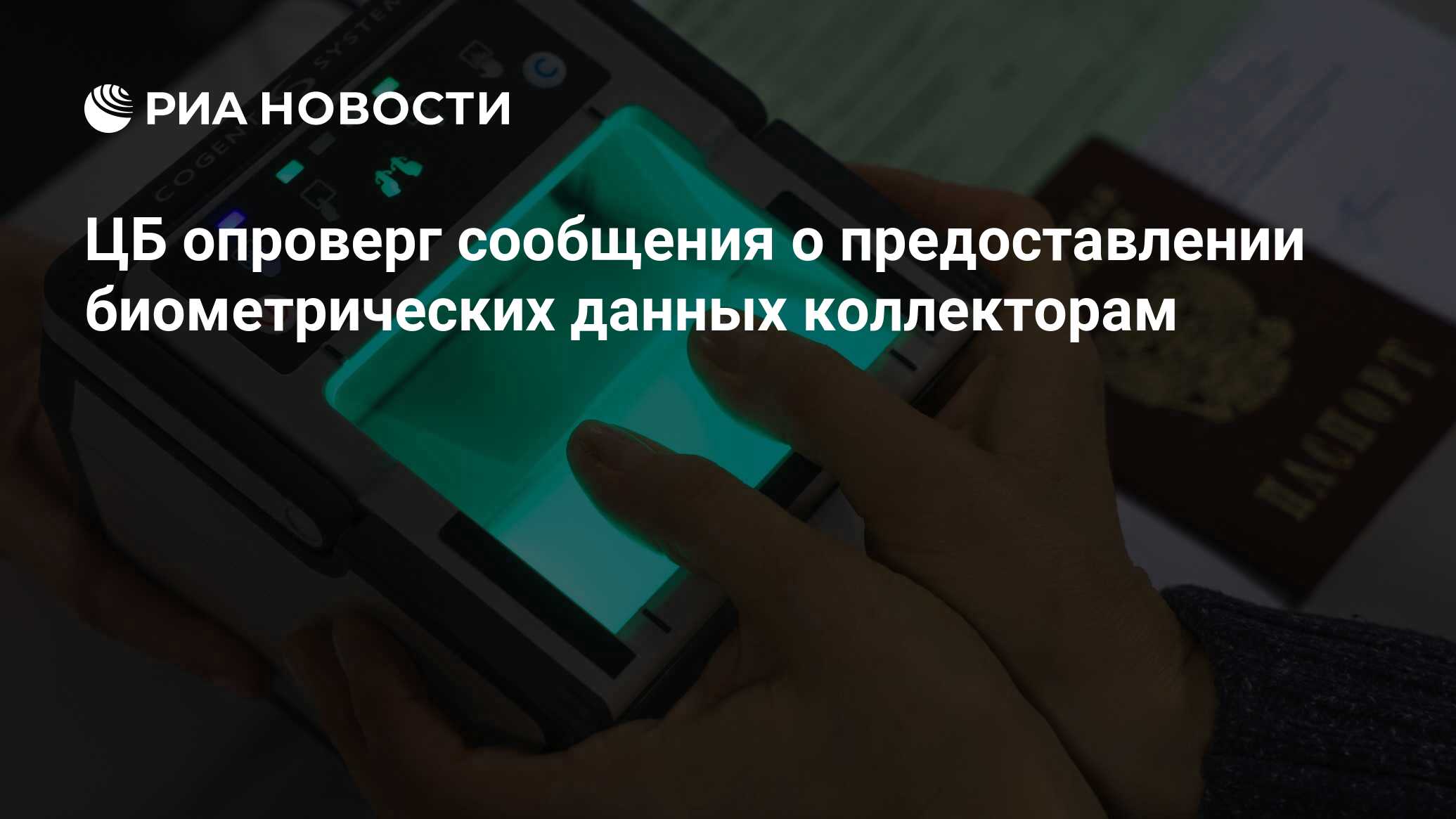 Фз о биометрических данных 2025. Упражнения с биометрической тумбой. отзыв биометрических данных. единая система идентификации узбекистан. отзыв биометрических данных из банка.