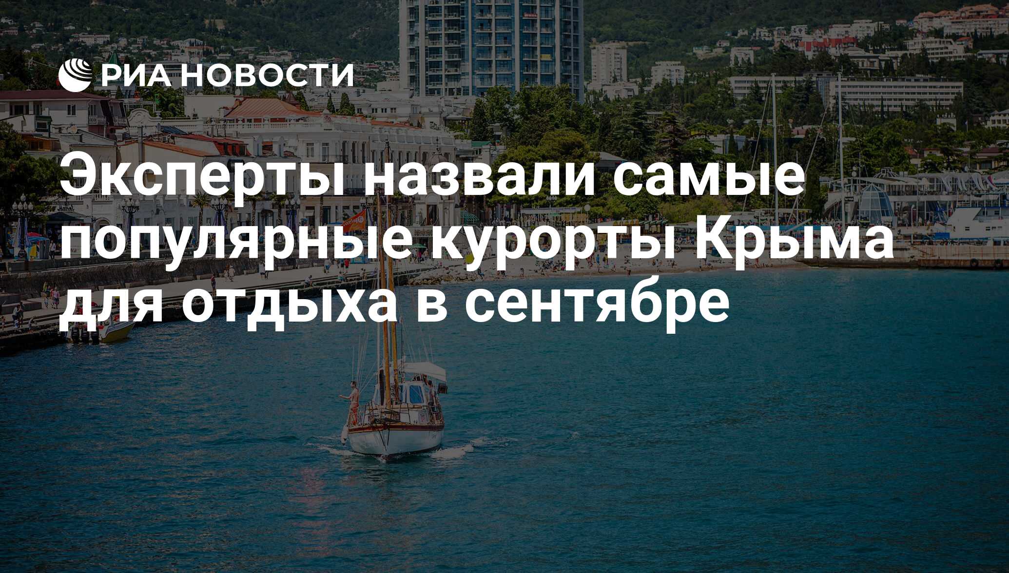 Лучший город крыма для жизни