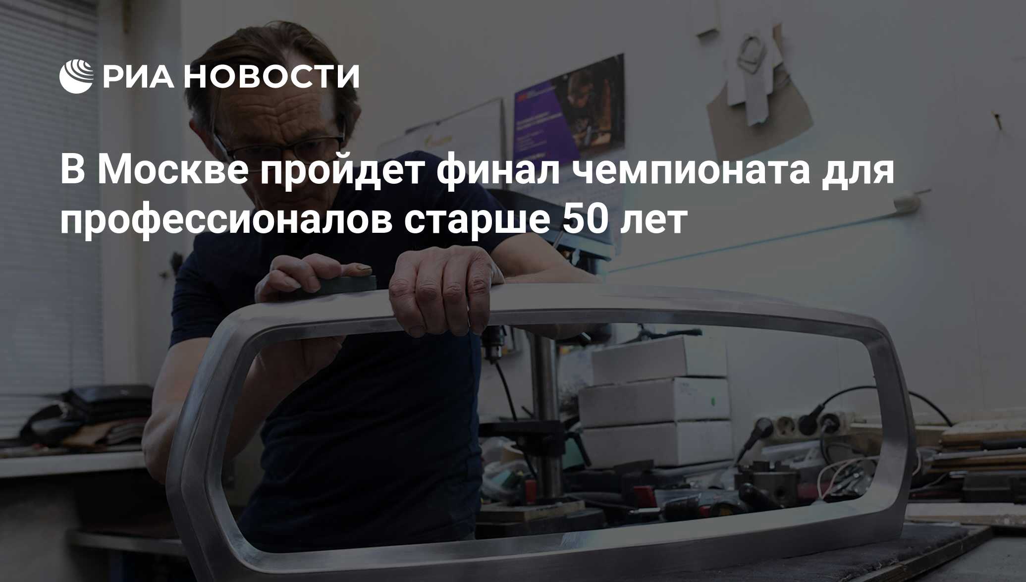 В Москве пройдет финал чемпионата для профессионалов старше 50 лет