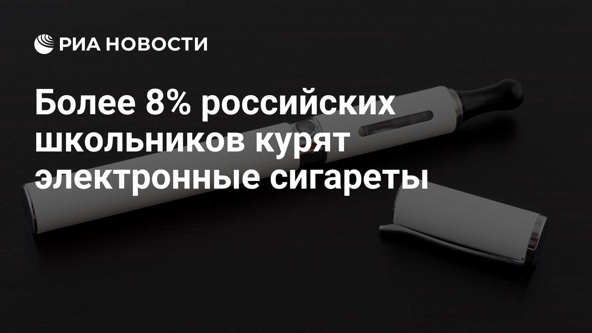 Презентация про электронные сигареты для школьников