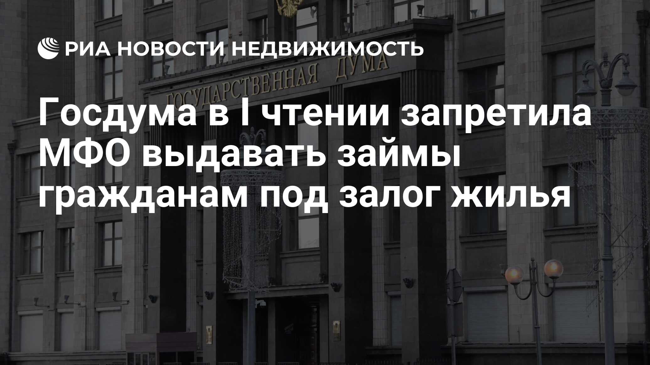 Мфо займ под залог недвижимости онлайн