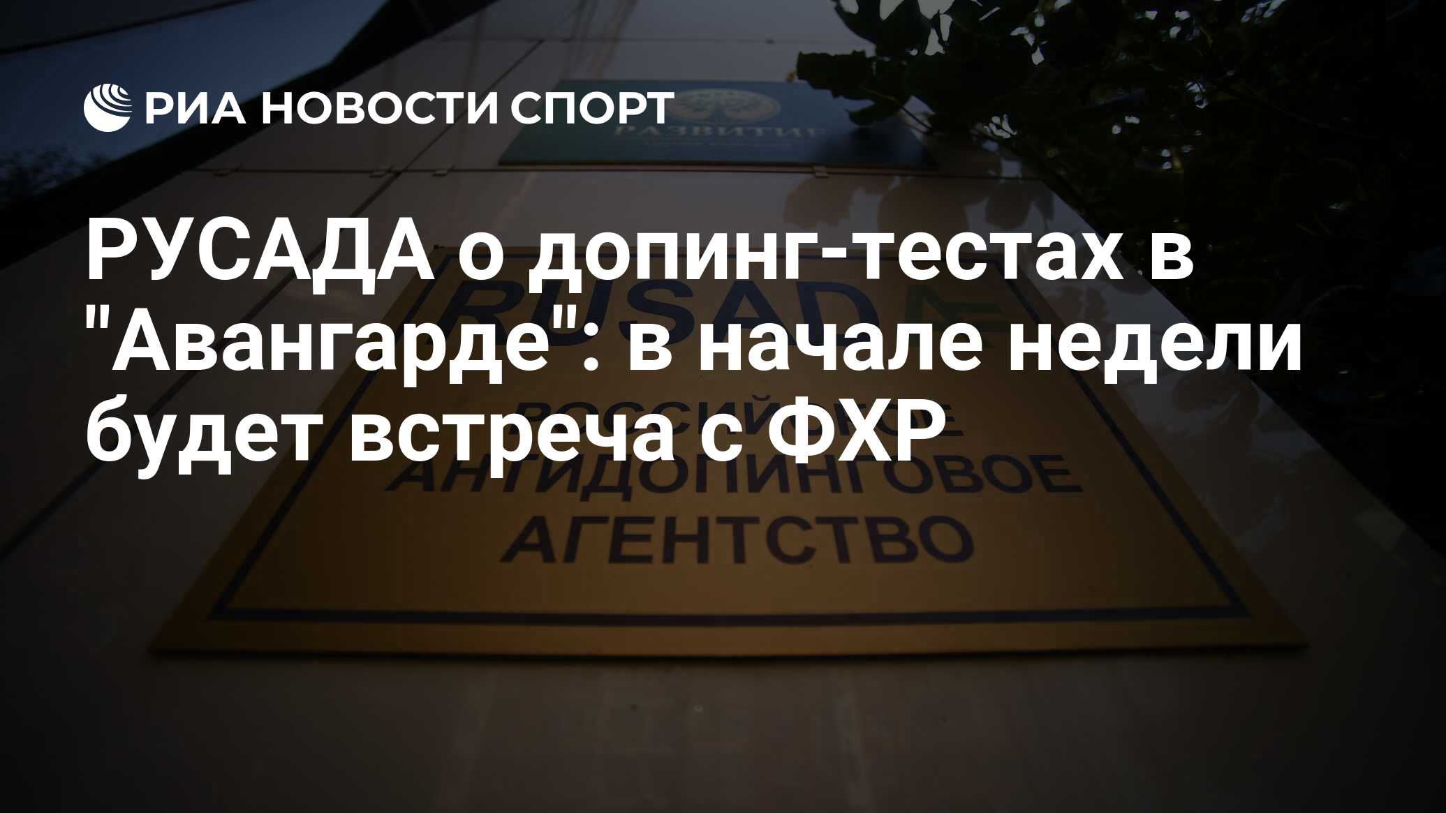 Русада запрещенные препараты. Русада за честный и здоровый спорт. что такое русада в спорте. русада решение. wada против русада.