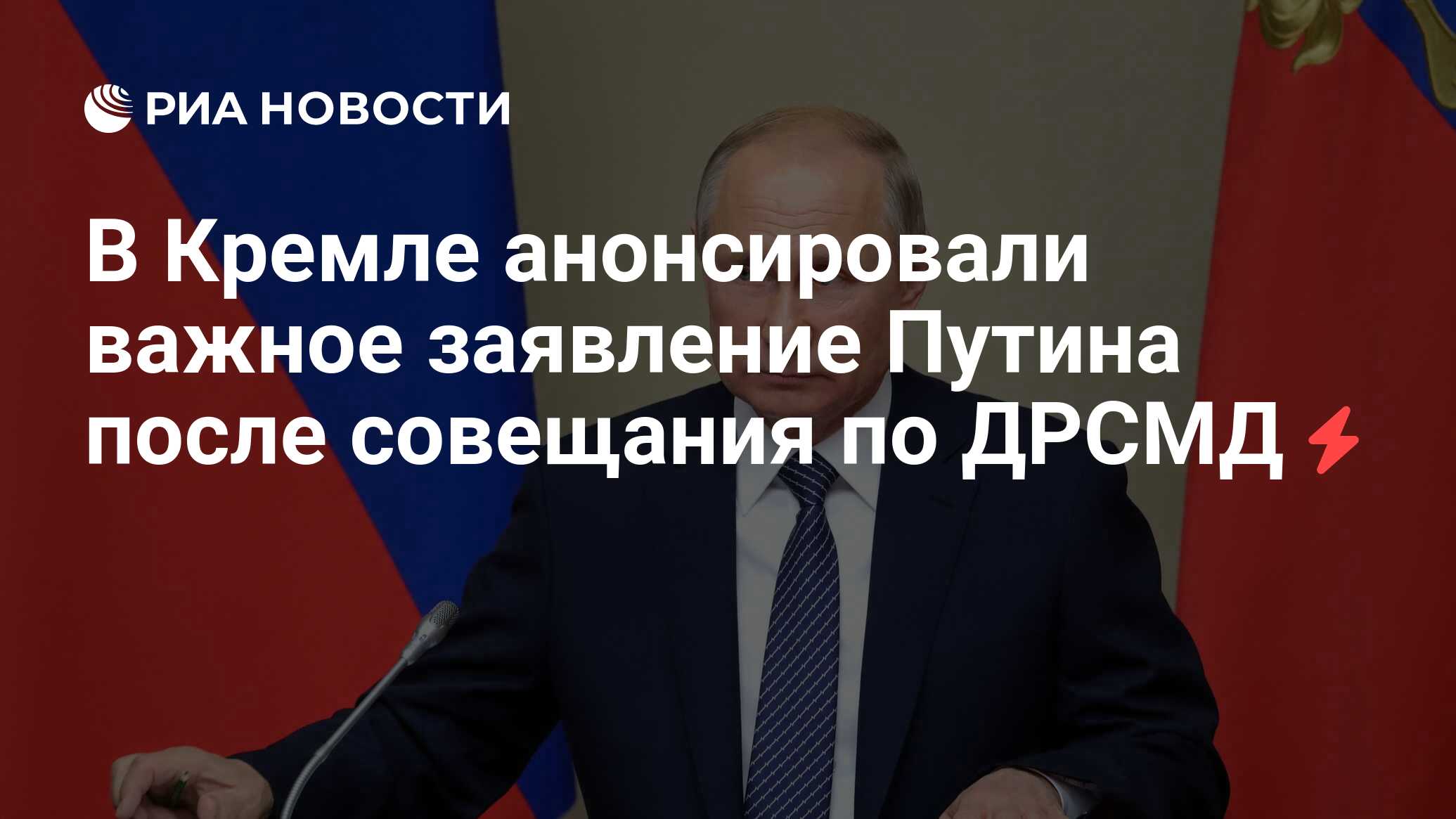 В Кремле анонсировали важное заявление Путина после ...