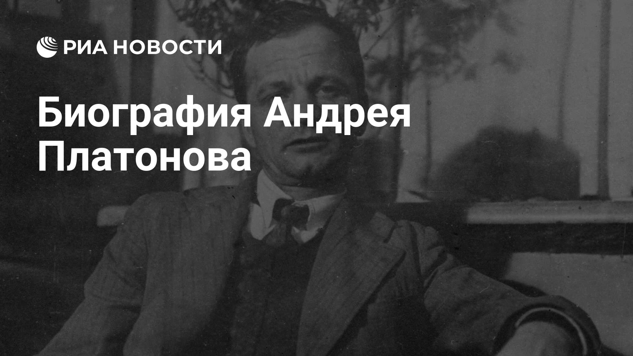 Главный итог творческих и философских поисков платонова в 20 е годы признание ошибочности проекта