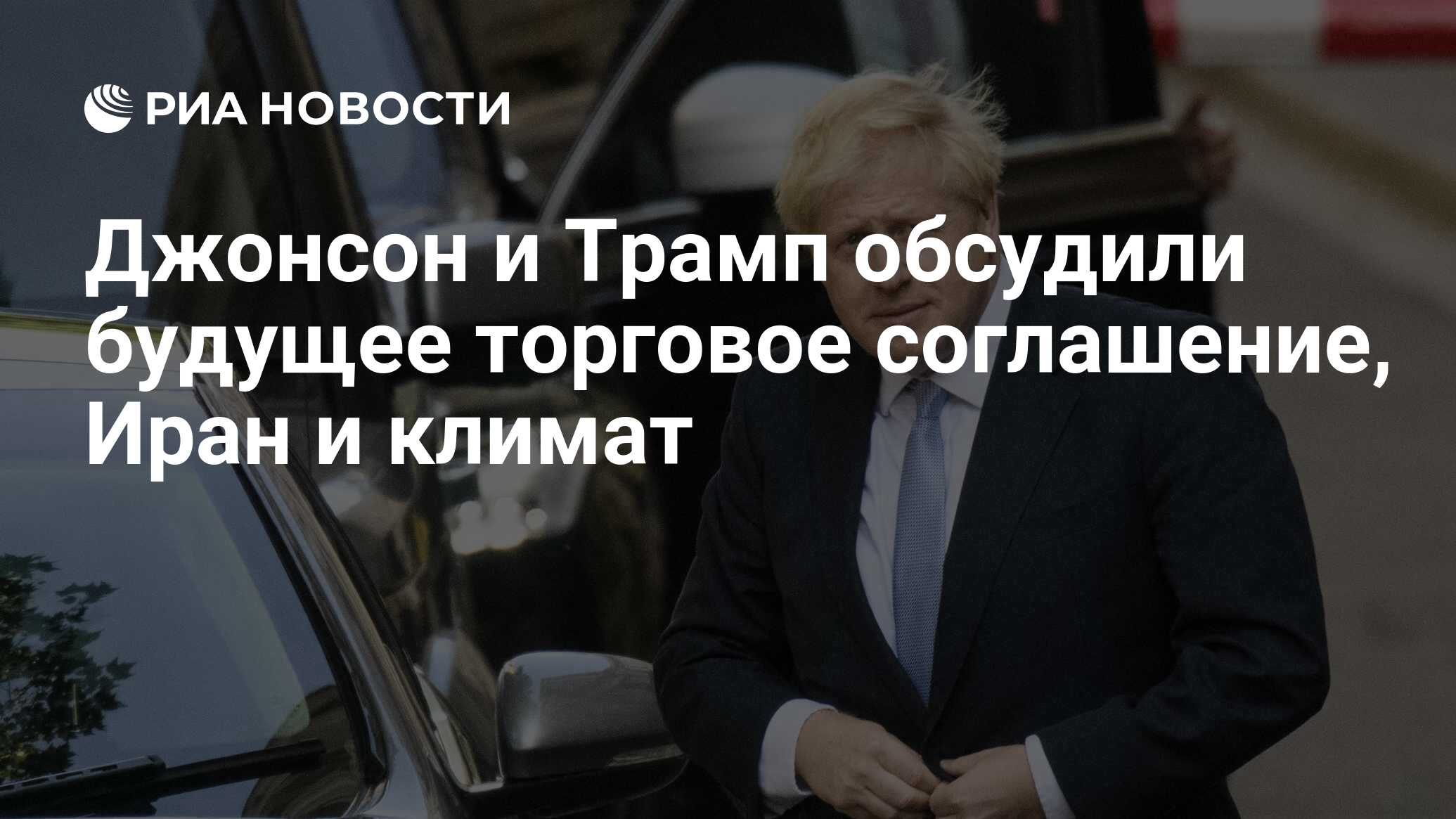 С трампом обсуждали бизнес план песня